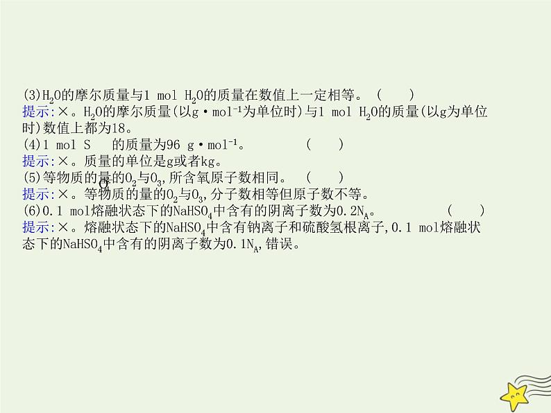 2021版高考化学一轮复习第1章3物质的量的相关概念课件鲁科版06