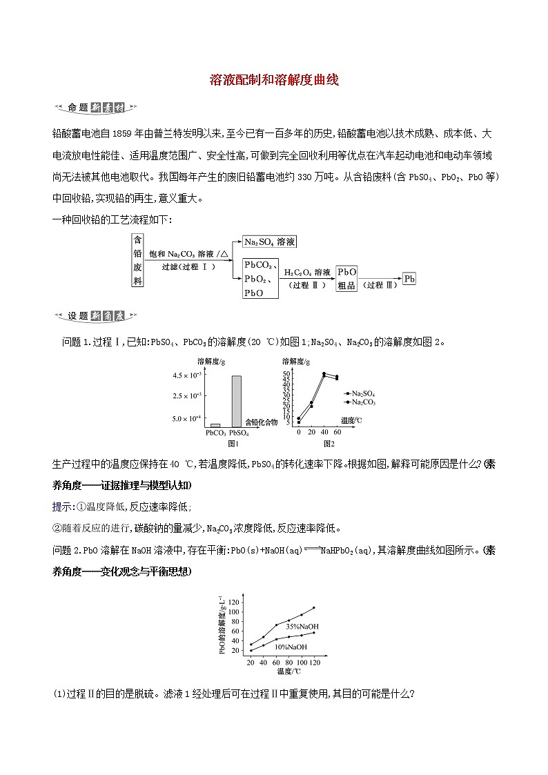 2021版高考化学一轮复习第1章4溶液配制和溶解度曲线练习含解析鲁科版01