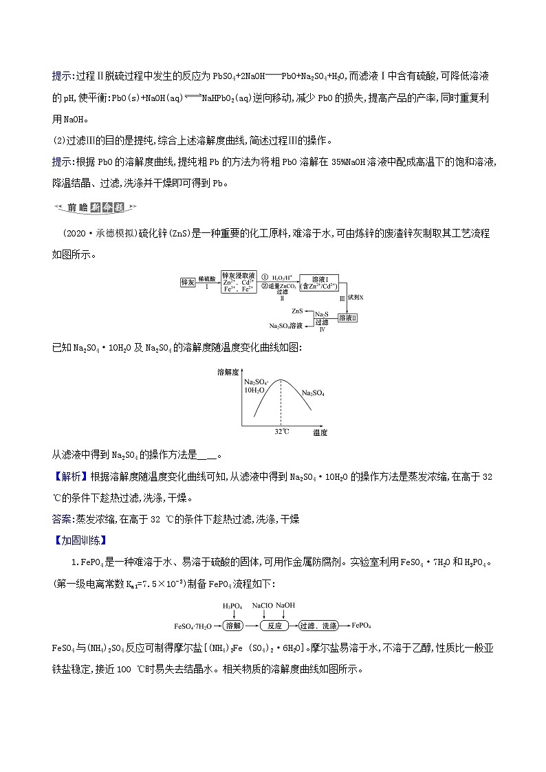 2021版高考化学一轮复习第1章4溶液配制和溶解度曲线练习含解析鲁科版02