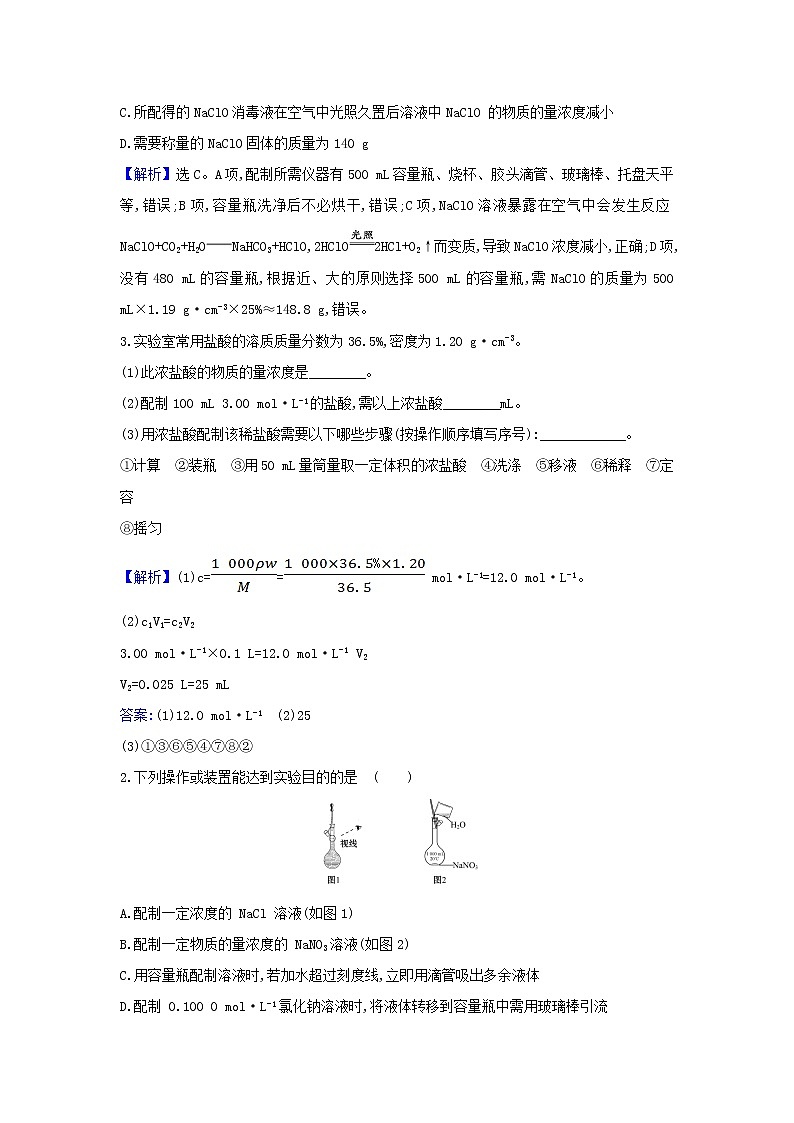 2021版高考化学一轮复习第1章4溶液配制和溶解度曲线题组训练1含解析鲁科版02