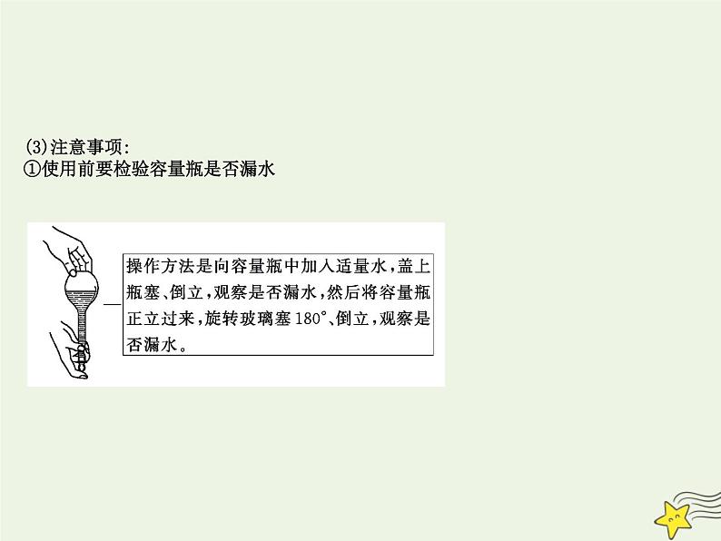 2021版高考化学一轮复习第1章4溶液配制和溶解度曲线课件鲁科版04