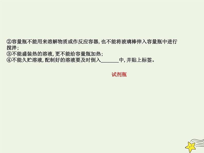 2021版高考化学一轮复习第1章4溶液配制和溶解度曲线课件鲁科版05