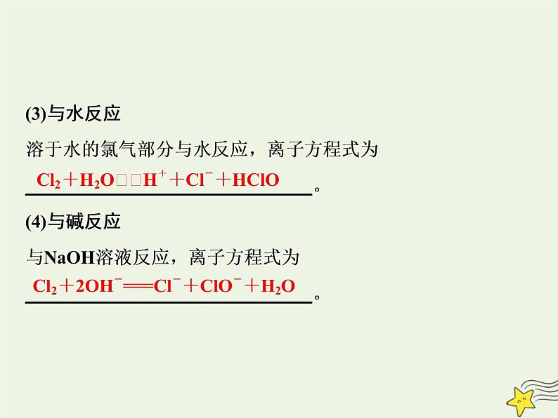 2021版高考化学一轮复习第六章非金属—非金属及其化合物第二节富集在海水中的元素课件新人教版06