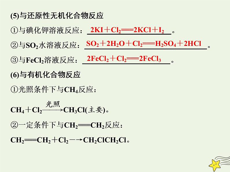 2021版高考化学一轮复习第六章非金属—非金属及其化合物第二节富集在海水中的元素课件新人教版07