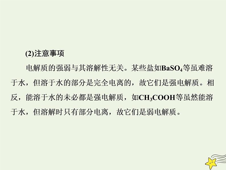 2021版高考化学一轮复习第二章反应—化学物质及其变化第二节离子反应离子方程式课件新人教版第4页