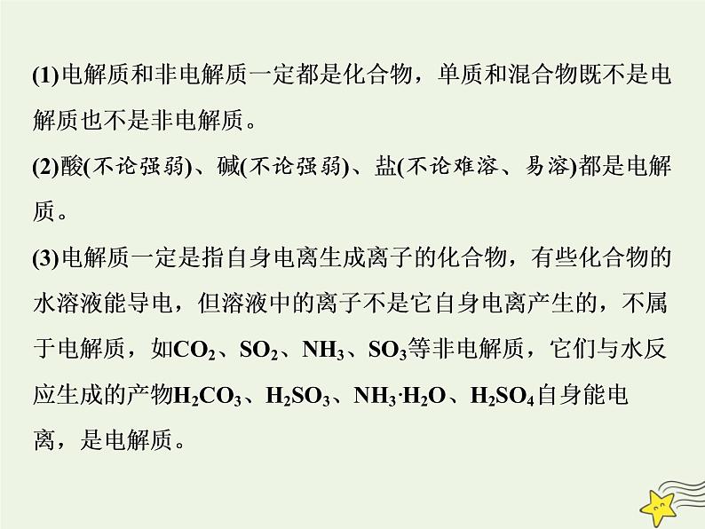 2021版高考化学一轮复习第二章反应—化学物质及其变化第二节离子反应离子方程式课件新人教版第6页