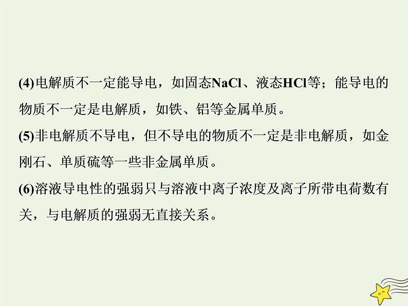 2021版高考化学一轮复习第二章反应—化学物质及其变化第二节离子反应离子方程式课件新人教版第7页