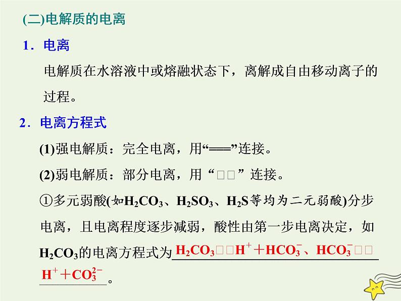 2021版高考化学一轮复习第二章反应—化学物质及其变化第二节离子反应离子方程式课件新人教版第8页