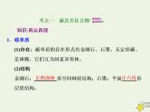 2021版高考化学一轮复习第六章非金属—非金属及其化合物第一节碳、硅及无机非金属材料课件新人教版