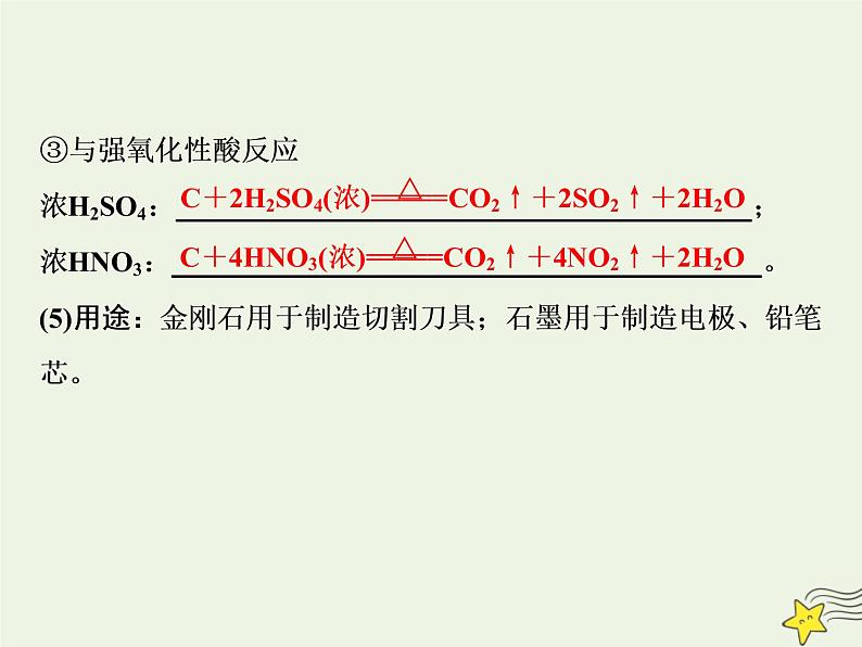 2021版高考化学一轮复习第六章非金属—非金属及其化合物第一节碳、硅及无机非金属材料课件新人教版第4页