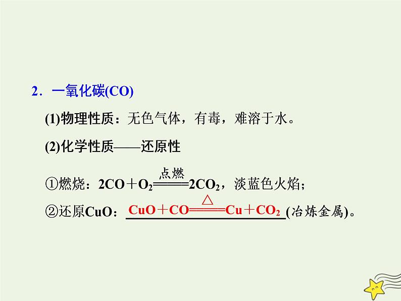 2021版高考化学一轮复习第六章非金属—非金属及其化合物第一节碳、硅及无机非金属材料课件新人教版第5页