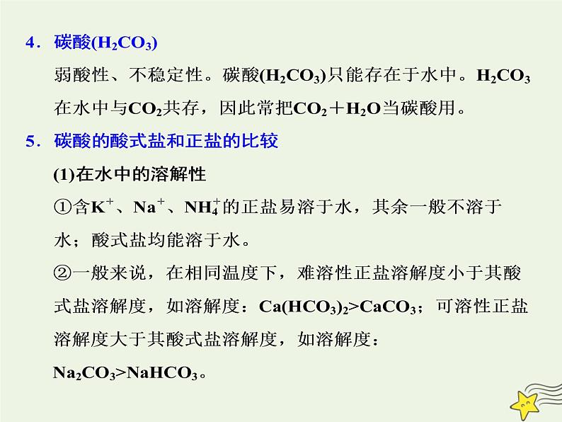 2021版高考化学一轮复习第六章非金属—非金属及其化合物第一节碳、硅及无机非金属材料课件新人教版第8页