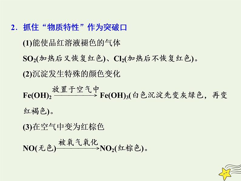 2021版高考化学一轮复习第六章非金属—非金属及其化合物第五节常见无机物的转化与气体制备相关的实验课件新人教版第7页