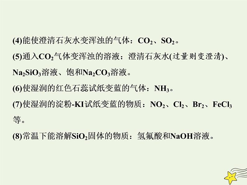 2021版高考化学一轮复习第六章非金属—非金属及其化合物第五节常见无机物的转化与气体制备相关的实验课件新人教版第8页