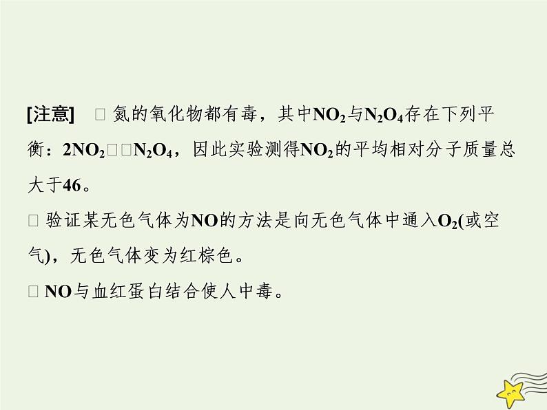 2021版高考化学一轮复习第六章非金属—非金属及其化合物第四节氮及其化合物课件新人教版07