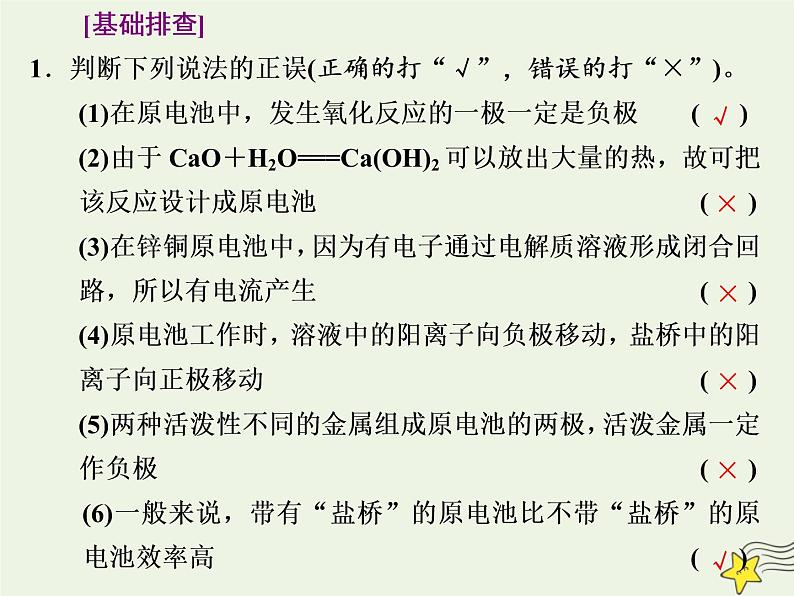 2021版高考化学一轮复习第九章能量—化学反应与能量第二节原电池化学电源课件新人教版07