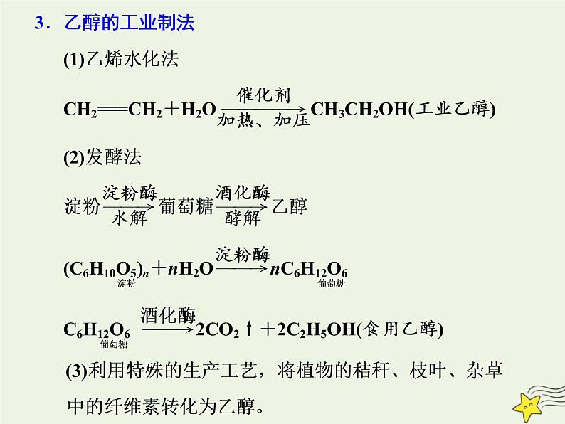 2021版高考化学一轮复习第七章有机—有机化合物第二节乙醇和乙酸基本营养物质课件新人教版07