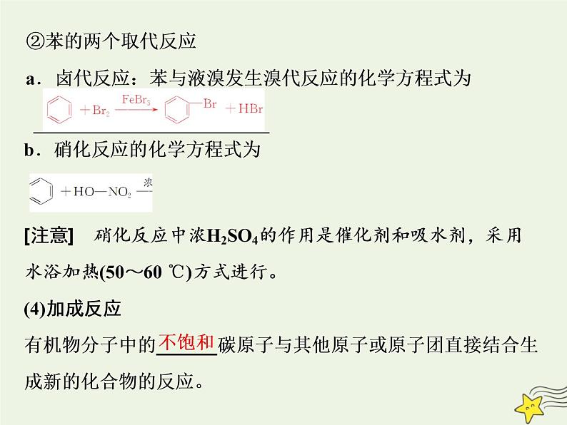 2021版高考化学一轮复习第七章有机—有机化合物第一节甲烷、乙烯和苯化石燃料课件新人教版07