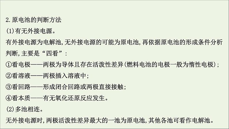 2021版高考化学一轮复习第六章化学反应与能量2原电池化学电源课件新人教版04