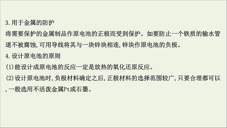 2021版高考化学一轮复习第六章化学反应与能量2原电池化学电源课件新人教版06