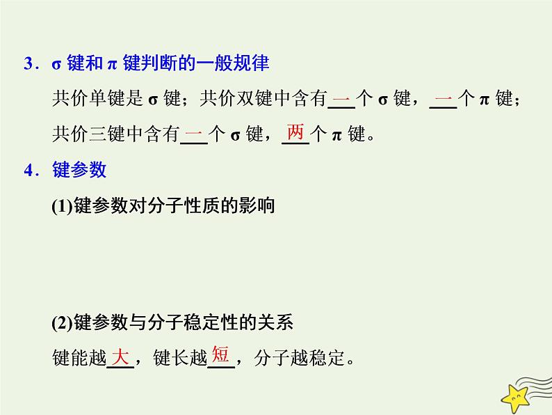 2021版高考化学一轮复习第十二章物质结构与性质第二节分子结构与性质课件新人教版第4页