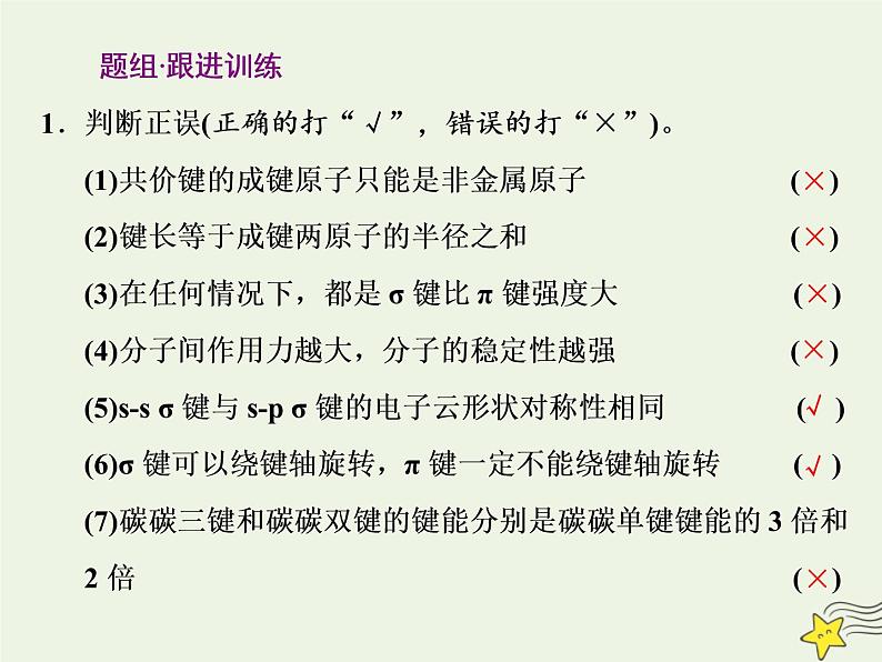 2021版高考化学一轮复习第十二章物质结构与性质第二节分子结构与性质课件新人教版第6页