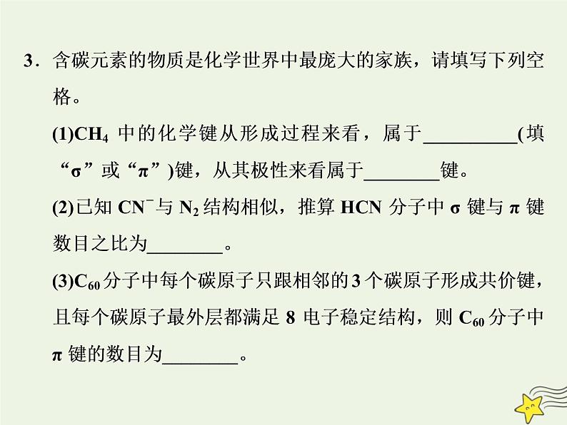 2021版高考化学一轮复习第十二章物质结构与性质第二节分子结构与性质课件新人教版第8页