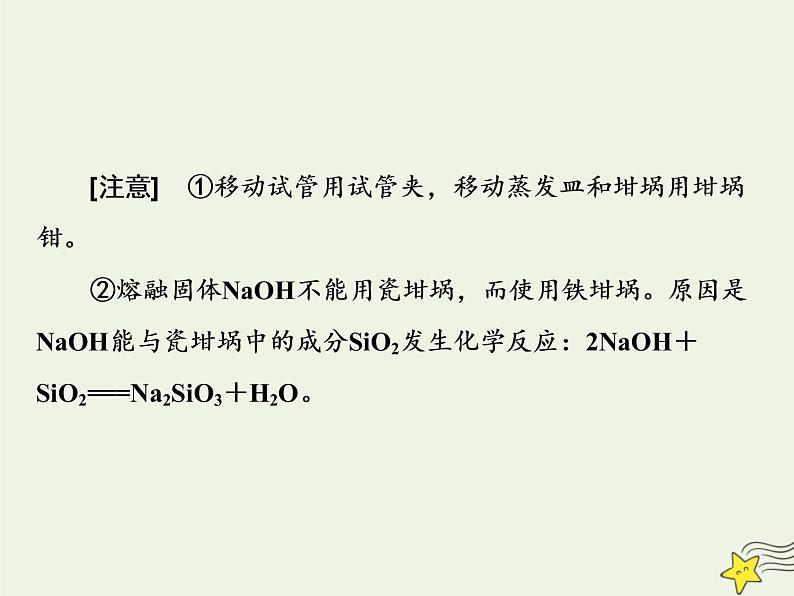 2021版高考化学一轮复习第三章实验—化学实验基础第一节常用仪器和基本操作课件新人教版04