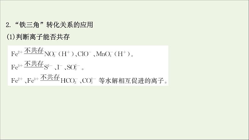 2021版高考化学一轮复习第三章金属及其化合物3铁及其重要化合物课件新人教版04