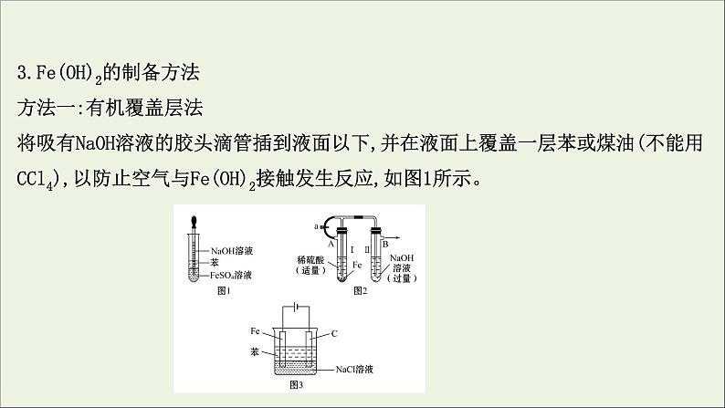 2021版高考化学一轮复习第三章金属及其化合物3铁及其重要化合物课件新人教版07