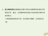 2021版高考化学一轮复习第三章实验—化学实验基础第二节物质的分离和提纯课件新人教版