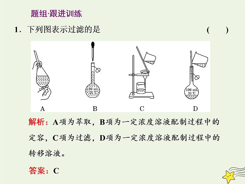 2021版高考化学一轮复习第三章实验—化学实验基础第二节物质的分离和提纯课件新人教版08