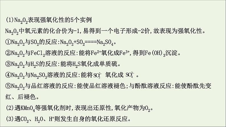 2021版高考化学一轮复习第三章金属及其化合物1钠及其重要化合物课件新人教版05