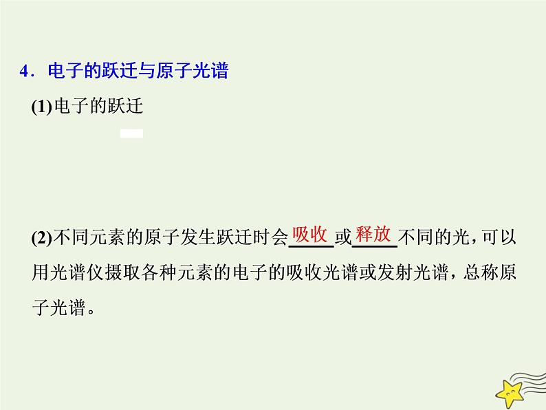 2021版高考化学一轮复习第十二章物质结构与性质第一节原子结构与性质课件新人教版第8页