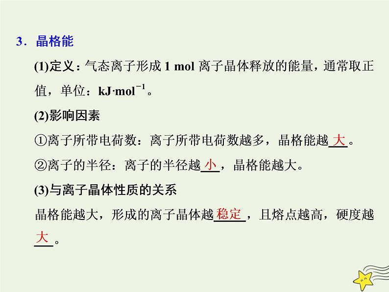 2021版高考化学一轮复习第十二章物质结构与性质第三节晶体结构与性质课件新人教版第5页