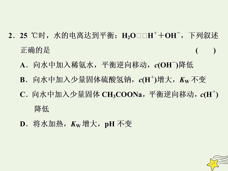 2021版高考化学一轮复习第十一章平衡（二）——水溶液中的离子平衡第二节水的电离和溶液的酸碱性课件新人教版08