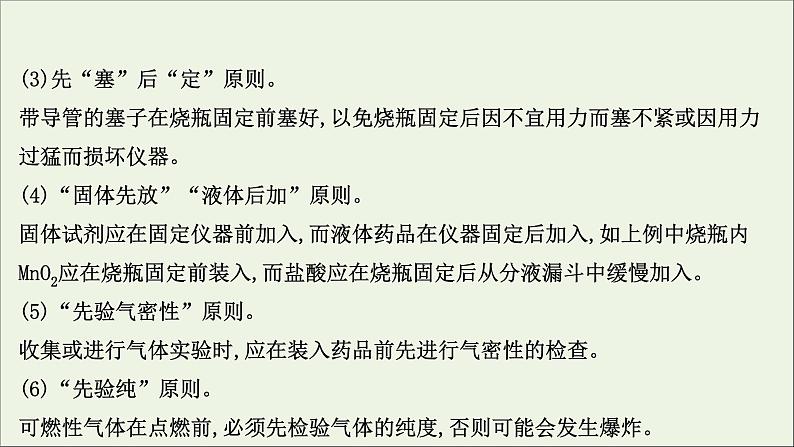 2021版高考化学一轮复习第十章化学实验基础1化学实验的常用仪器和基本操作课件新人教版04