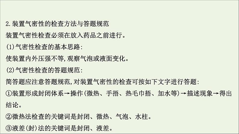 2021版高考化学一轮复习第十章化学实验基础1化学实验的常用仪器和基本操作课件新人教版05