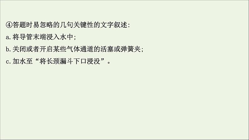 2021版高考化学一轮复习第十章化学实验基础1化学实验的常用仪器和基本操作课件新人教版06