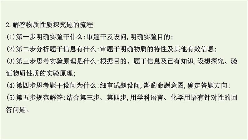 2021版高考化学一轮复习第十章化学实验基础4化学实验方案的设计与评价课件新人教版04