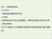 2021版高考化学一轮复习第十章化学实验基础4化学实验方案的设计与评价课件新人教版