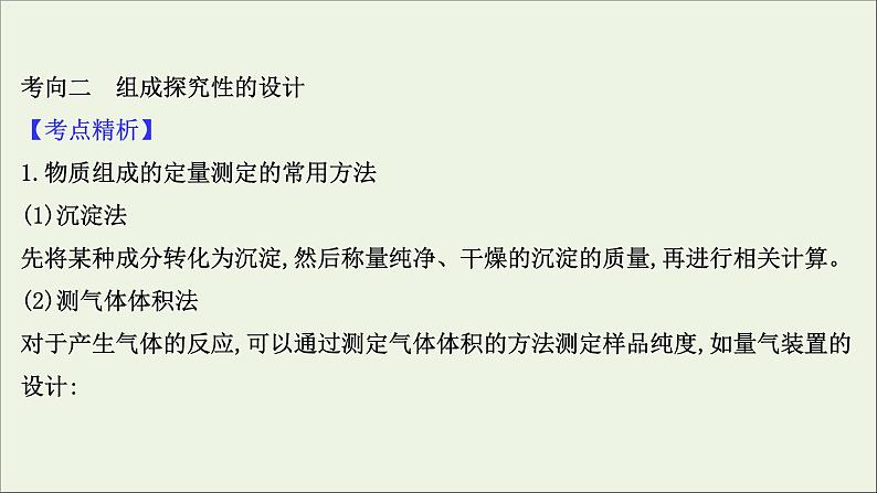 2021版高考化学一轮复习第十章化学实验基础4化学实验方案的设计与评价课件新人教版05