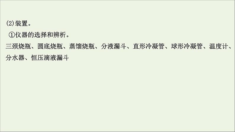 2021版高考化学一轮复习第十章化学实验基础5有机实验课件新人教版08