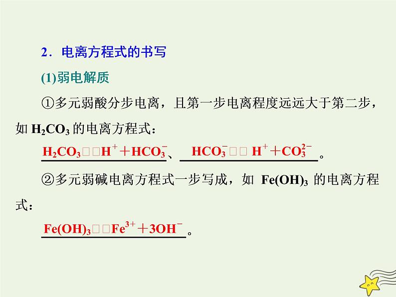 2021版高考化学一轮复习第十一章平衡（二）——水溶液中的离子平衡第一节弱电解质的电离平衡课件新人教版04