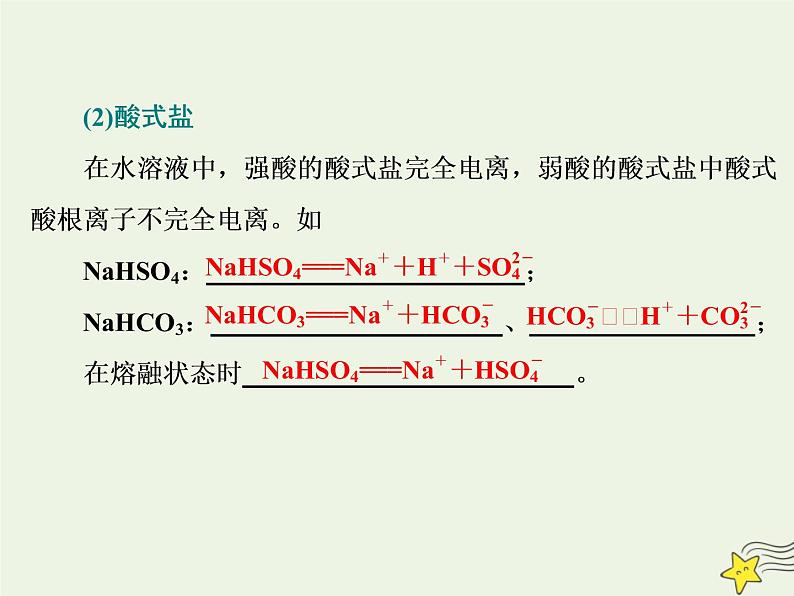 2021版高考化学一轮复习第十一章平衡（二）——水溶液中的离子平衡第一节弱电解质的电离平衡课件新人教版05