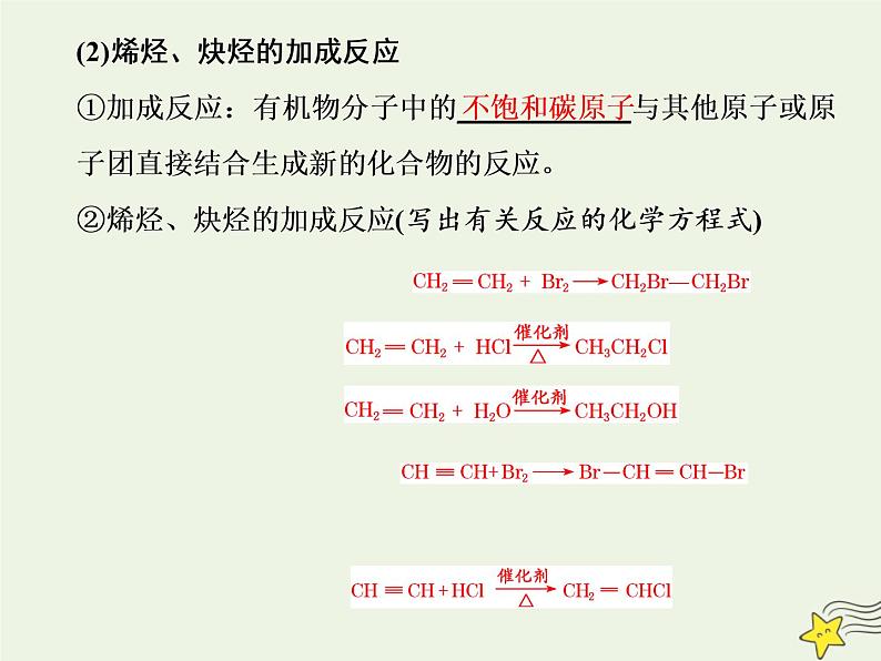 2021版高考化学一轮复习第十三章有机化学基础第二节烃和卤代烃课件新人教版第5页