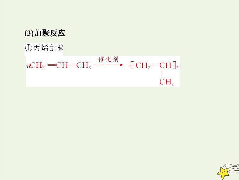 2021版高考化学一轮复习第十三章有机化学基础第二节烃和卤代烃课件新人教版第6页