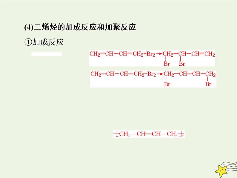 2021版高考化学一轮复习第十三章有机化学基础第二节烃和卤代烃课件新人教版第7页