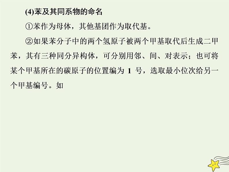 2021版高考化学一轮复习第十三章有机化学基础第一节认识有机化合物课件新人教版07