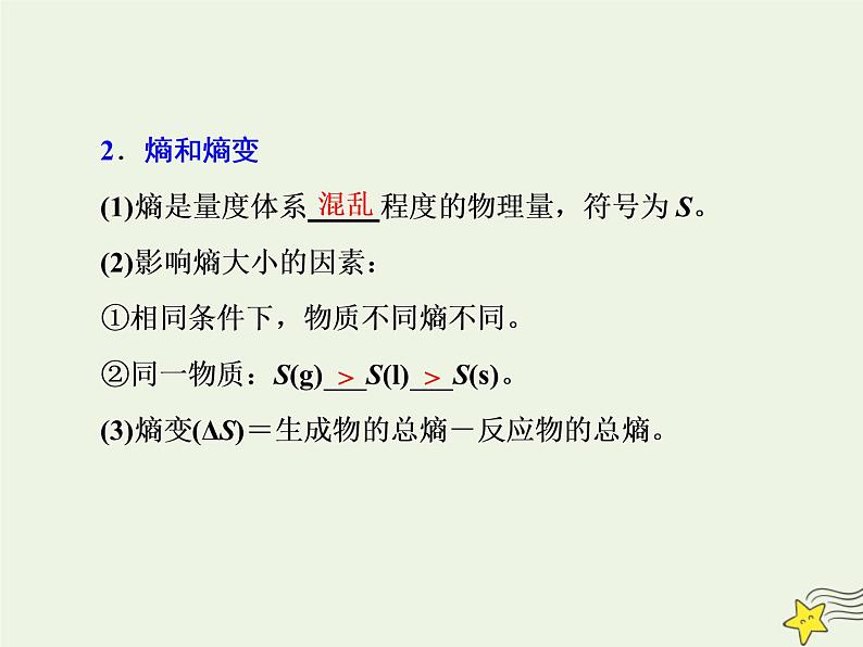 2021版高考化学一轮复习第十章平衡（一）——化学反应速率与化学平衡第三节化学平衡常数化学反应进行的方向课件新人教版第8页